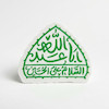 استیکر اباعبدالله | السلام علی الحسین طرح گنبد