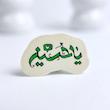 مینی استیکر یا حسین مینیمال