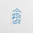 استیکر اباصالح المهدی سر ترنجی 