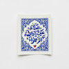 استیکر السلام علیک یا فاطمة الزهرا
