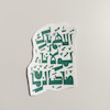 استیکر اللهم بارک لمولانا صاحب الزمان فانتزی - توپر