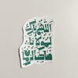استیکر اللهم بارک لمولانا صاحب الزمان فانتزی - توپر