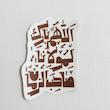 استیکر اللهم بارک لمولانا صاحب الزمان فانتزی - توپر