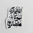 استیکر اللهم بارک لمولانا صاحب الزمان فانتزی - توپر