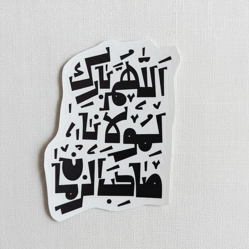 استیکر اللهم بارک لمولانا صاحب الزمان فانتزی - توپر