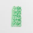 استیکر اللهم بارک لمولانا فانتزی توپر