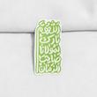 استیکر اللهم بارک لمولانا فانتزی توپر
