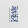 استیکر اللهم عجل لولیک الفرج فانتزی 