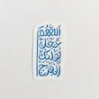 استیکر اللهم عجل لولیک الفرج فانتزی 