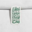 استیکر اللهم عجل لولیک الفرج فانتزی 