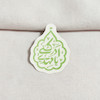 استیکر یا مهدی ادرکنی ترنجی