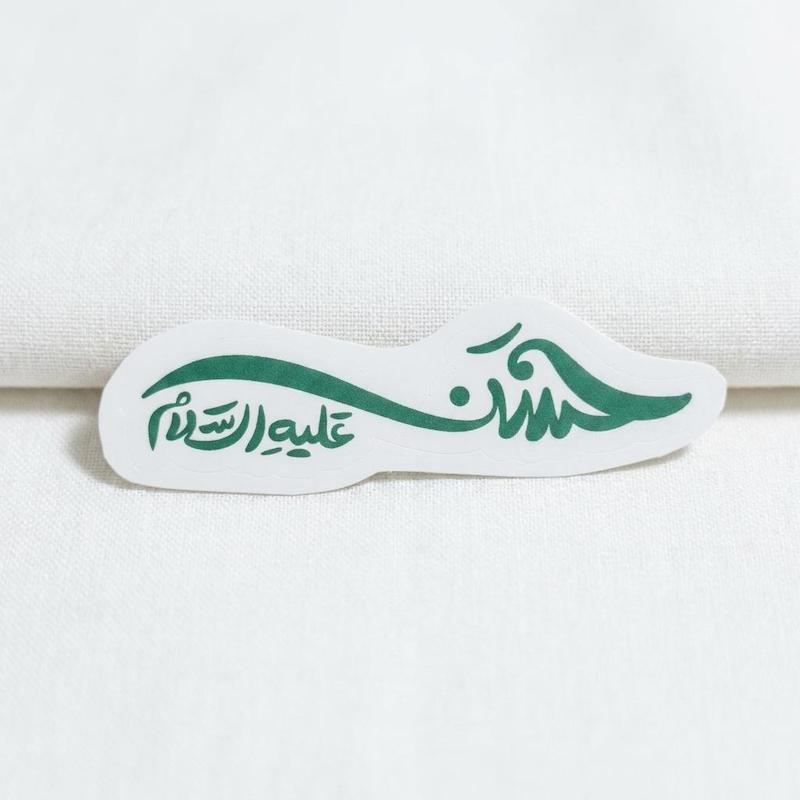 استیکر امام حسن علیه السلام 
