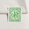 استیکر یا حسن مستطیل طرح طره