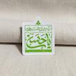 استیکر آرام جان خسته دلان یا حسن 