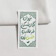 استیکر برو ای گدای مسکین در خانه حسن زن