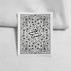 استیکر یا حسن المجتبی کتیبه گل و بته