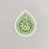 استیکر یا زهرا اشک ترمه