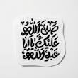 صلی الله علیک یا اباعبدالله فانتزی