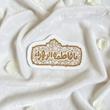 استیکر یا فاطمة الزهرا فانتزی افقی