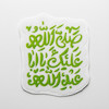 صلی الله علیک یا اباعبدالله فانتزی