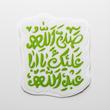 صلی الله علیک یا اباعبدالله فانتزی
