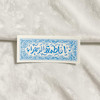 استیکر یا فاطمه الزهرا گل و بته مستطیل افقی