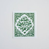 استیکر السلام علیک یا فاطمة الزهرا