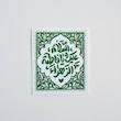 استیکر السلام علیک یا فاطمة الزهرا