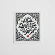 استیکر السلام علیک یا فاطمة الزهرا
