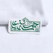 استیکر حسن بن علی مستطیل گنبد دار