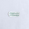 استیکر من تا ابد به پای علی ایستاده ام جان شما و جان امام زمانتان