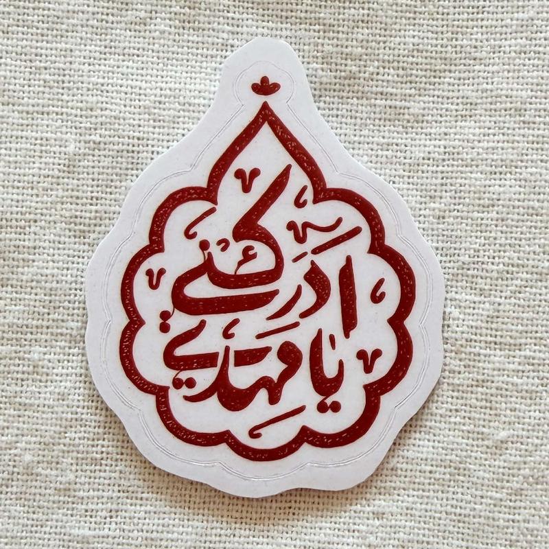 استیکر یا مهدی ادرکنی