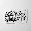 استیکر السلام علیک یا اباعبدالله