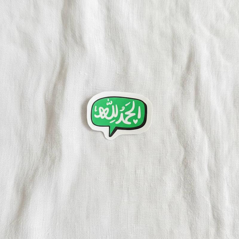 استیکر الحمدلله مکالمه