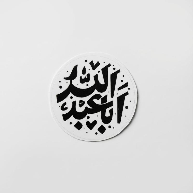 استیکر اباعبدالله دایره