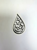 استیکر یا حسین طرح قطره اشک 