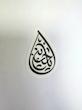 استیکر یا حسین طرح قطره اشک 