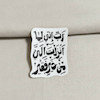 استیکر رب انی لما انزلت الی من خیر فقیر