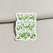 استیکر رب انی لما انزلت الی من خیر فقیر