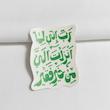 استیکر رب انی لما انزلت الی من خیر فقیر