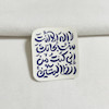 استیکر لا اله الا انت سبحانک انی کنت من الظالمین فانتزی