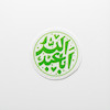 استیکر اباعبدالله دایره