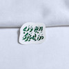 استیکر الهی و ربی من لی غیرک فانتزی