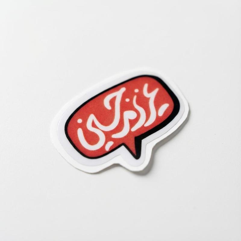 مینی استیکر عزیزم حسین