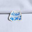 استیکر الحمدلله کما هو اهله