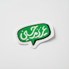 مینی استیکر عزیزم حسین