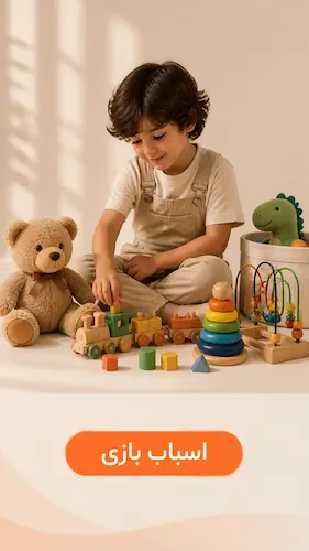 خرید اسباب بازی