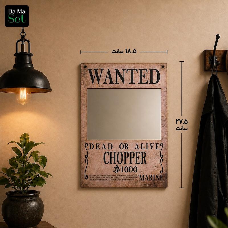 آینه وانتد (Wanted) طرح Chopper
