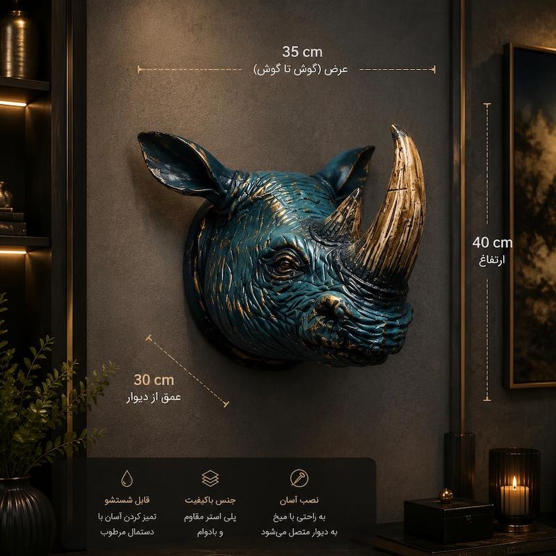 دیوارکوب طرح کرگدن آبی