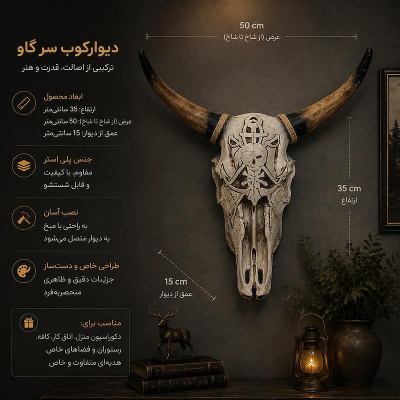 دیوارکوب طرح گاو سفید